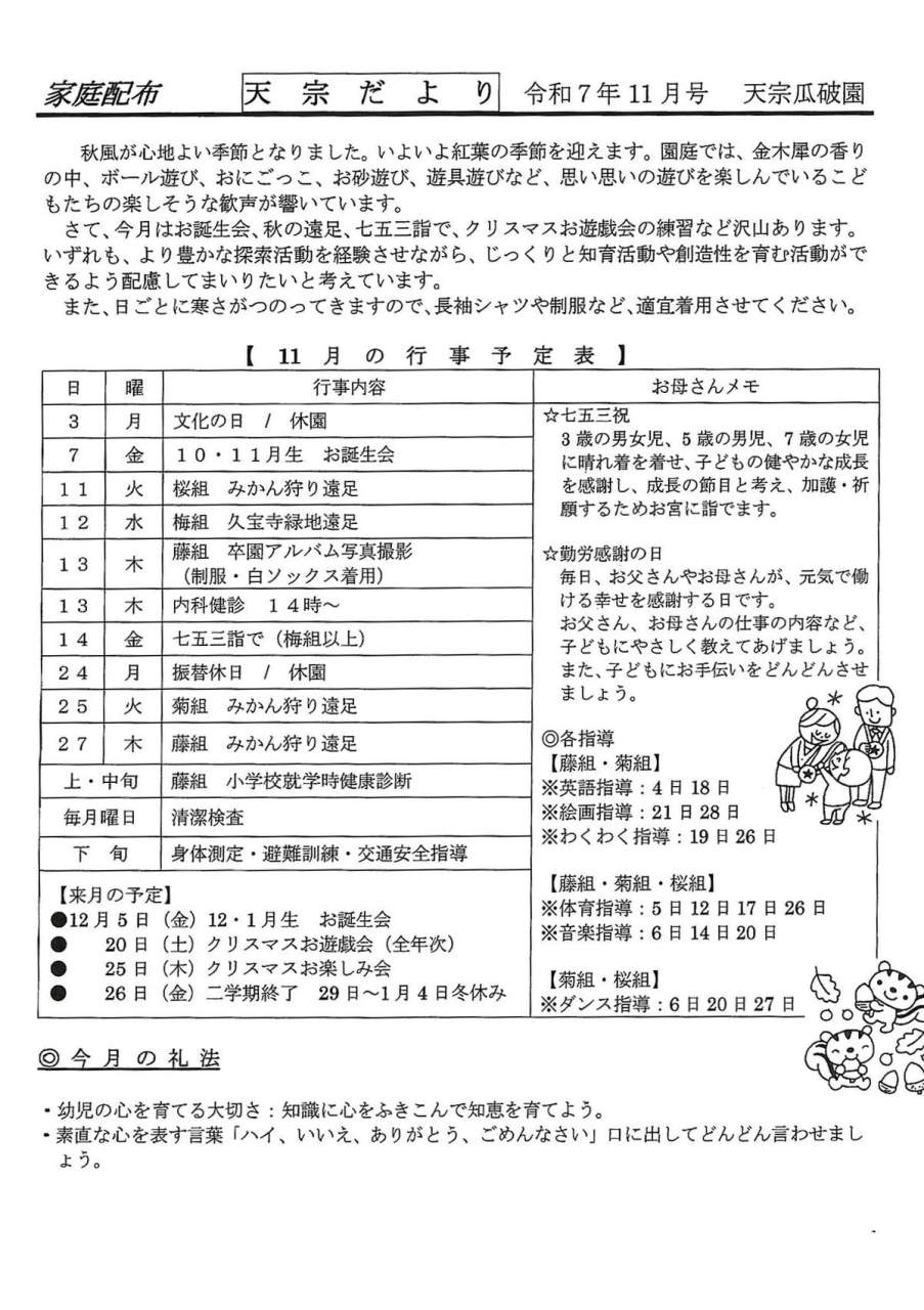天宗だより&献立 令和7年11月