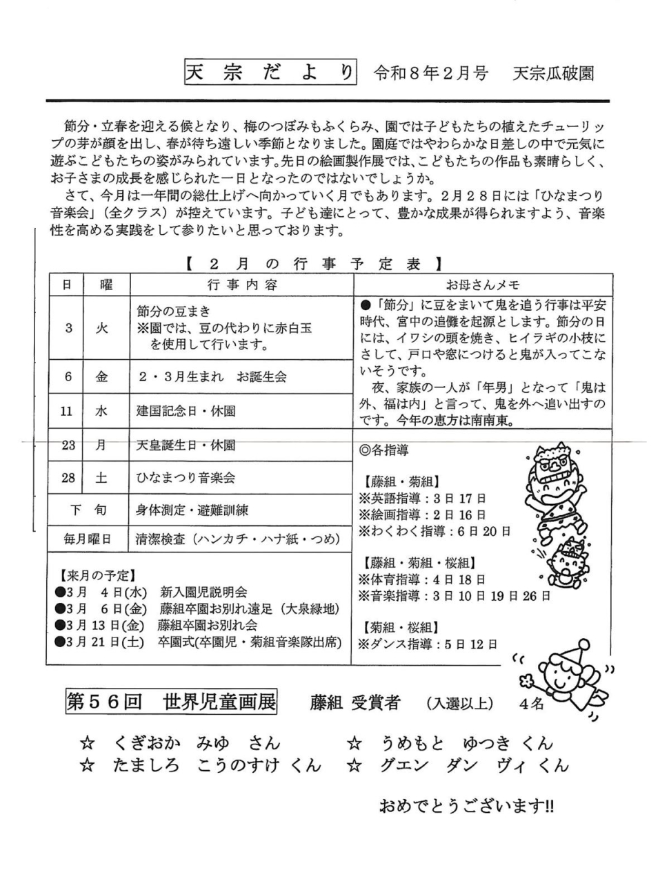 天宗だより&献立 令和8年2月