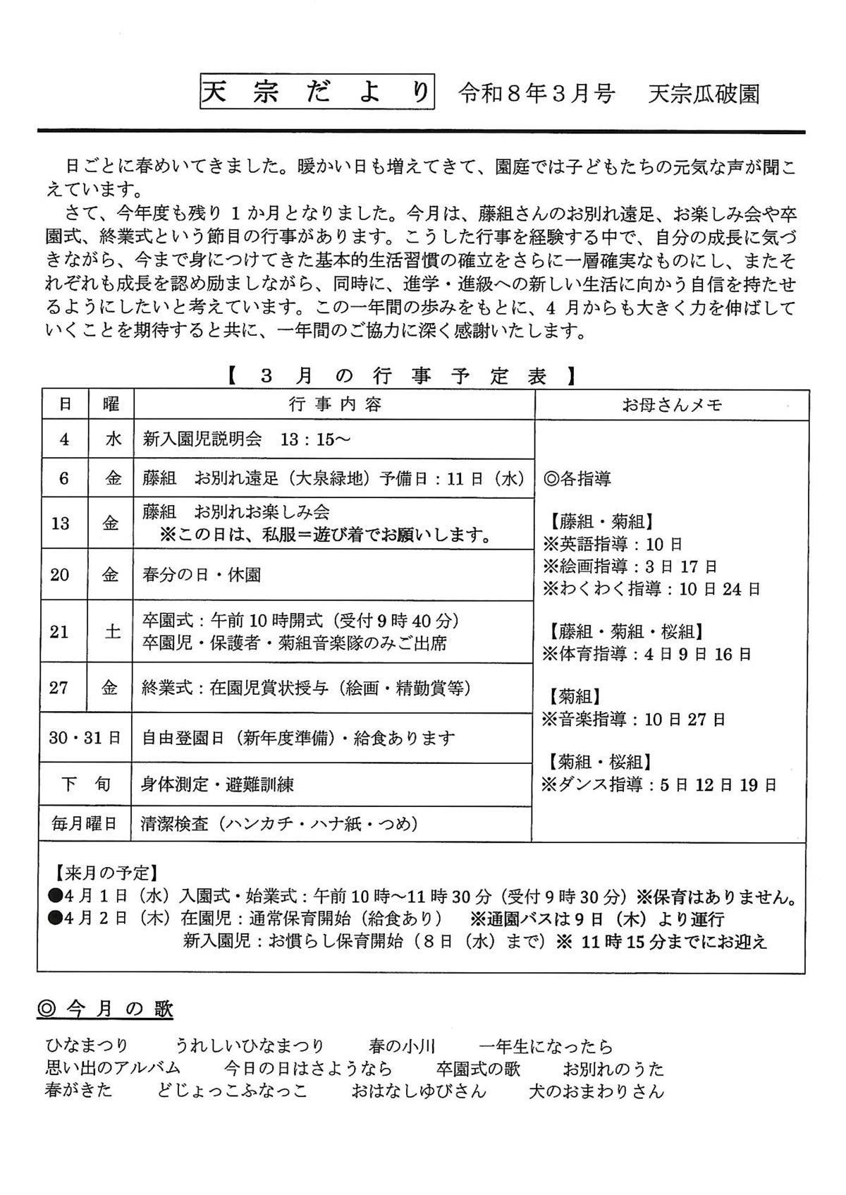 天宗だより&献立 令和8年3月