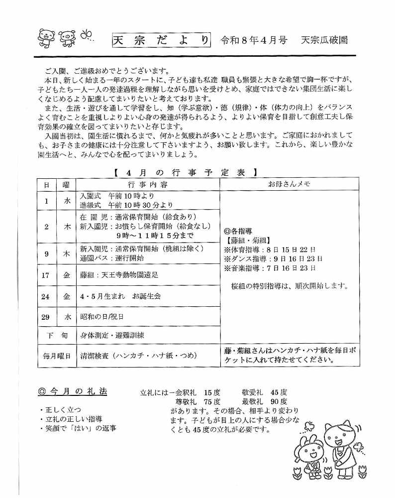 天宗だより&献立 令和8年4月